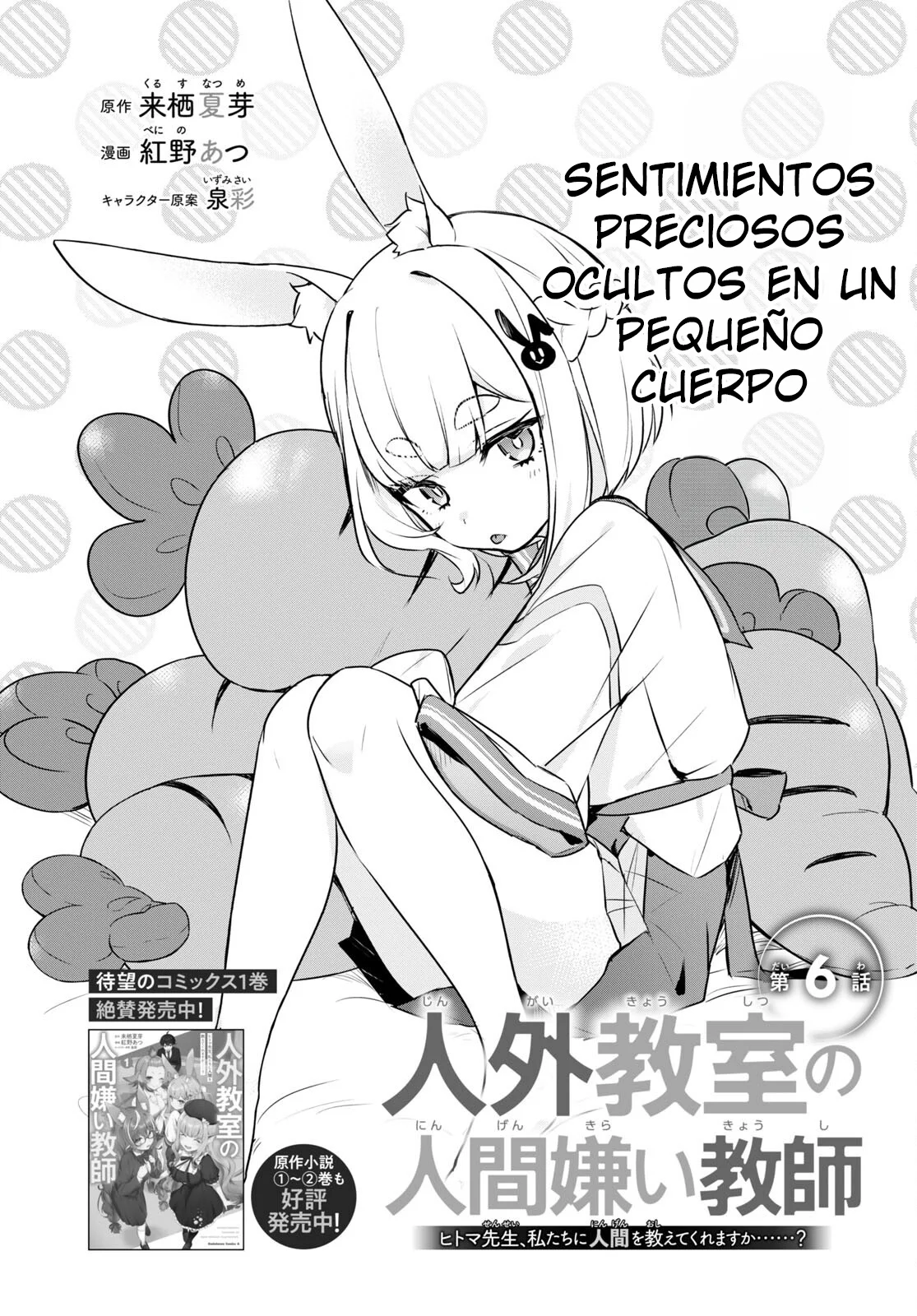 Jingai Kyoushitsu no Ningen Kirai Kyoushi ~Hitoma-sensei, Watashi-tachi ni Ningen wo Oshiete kuremasu ka….?~ Capítulo 6.1 - Page 6