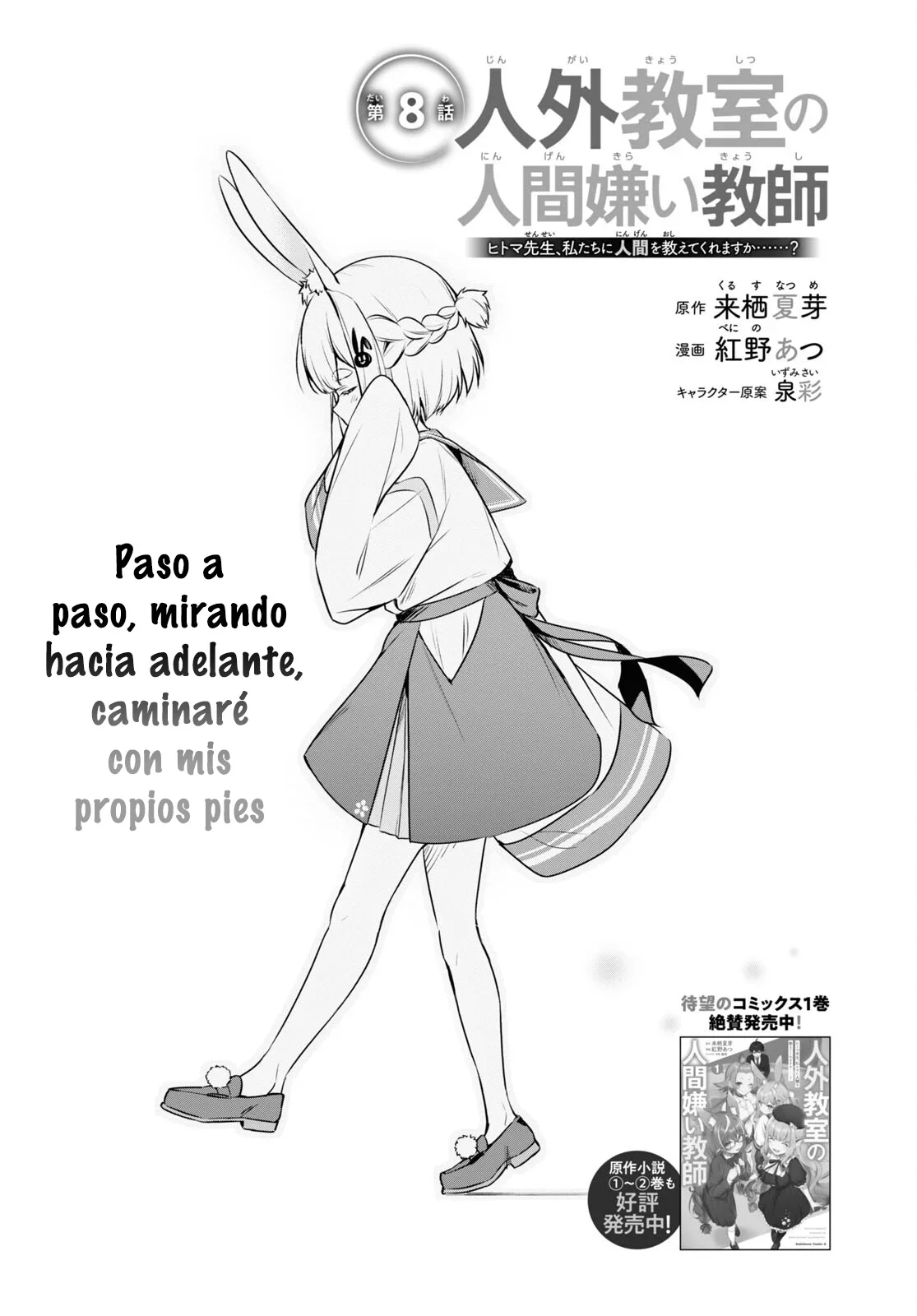 Jingai Kyoushitsu no Ningen Kirai Kyoushi ~Hitoma-sensei, Watashi-tachi ni Ningen wo Oshiete kuremasu ka….?~ Capítulo 8 - Page 1