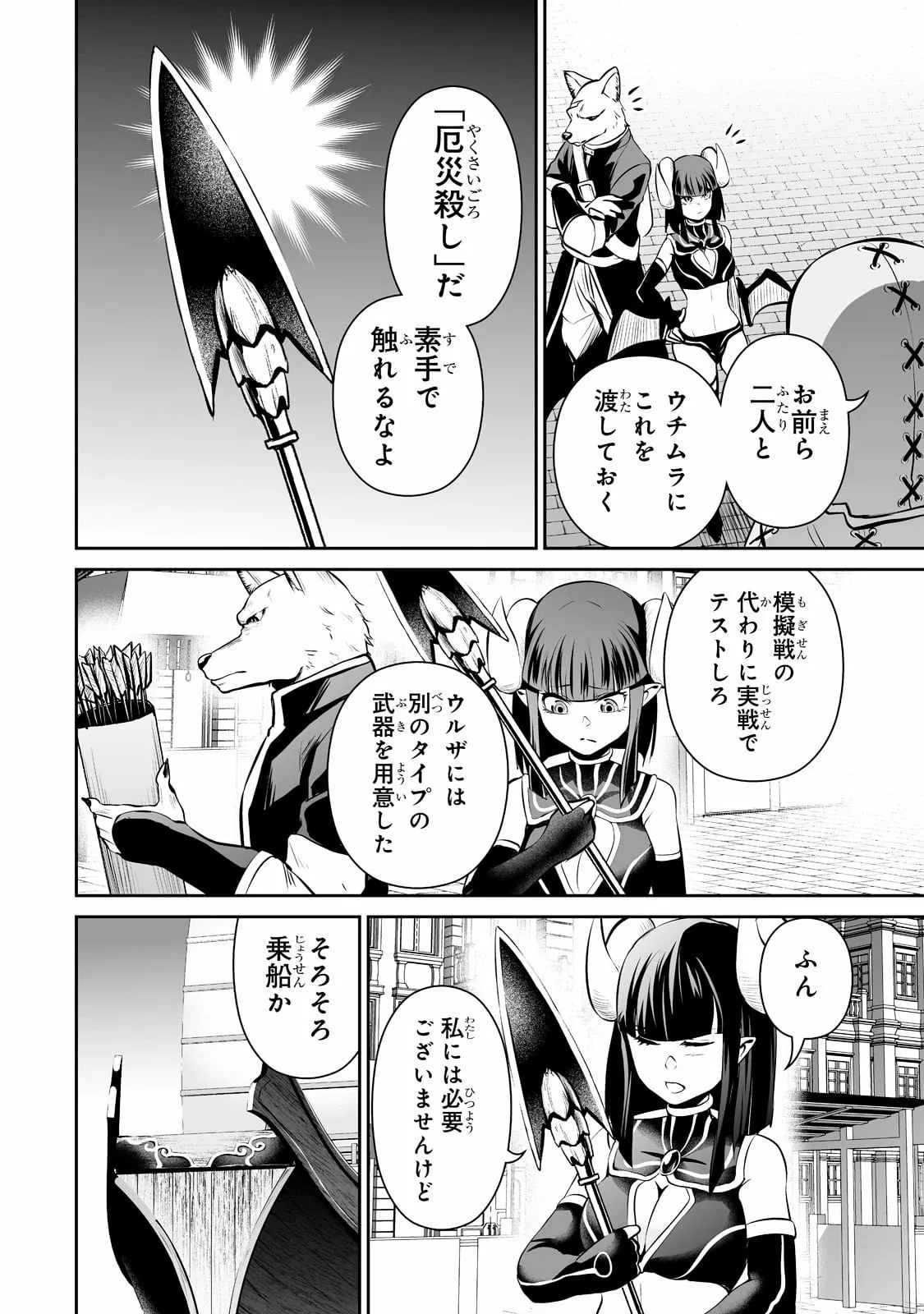 Salaryman ga isekai ni ittara shitennou ni natta hanashi Capítulo 47 - Page 14