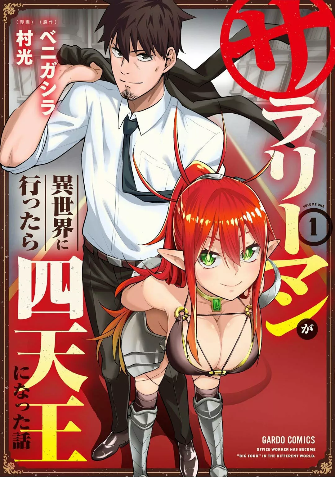 Salaryman ga isekai ni ittara shitennou ni natta hanashi Capítulo 9.5 - Page 2