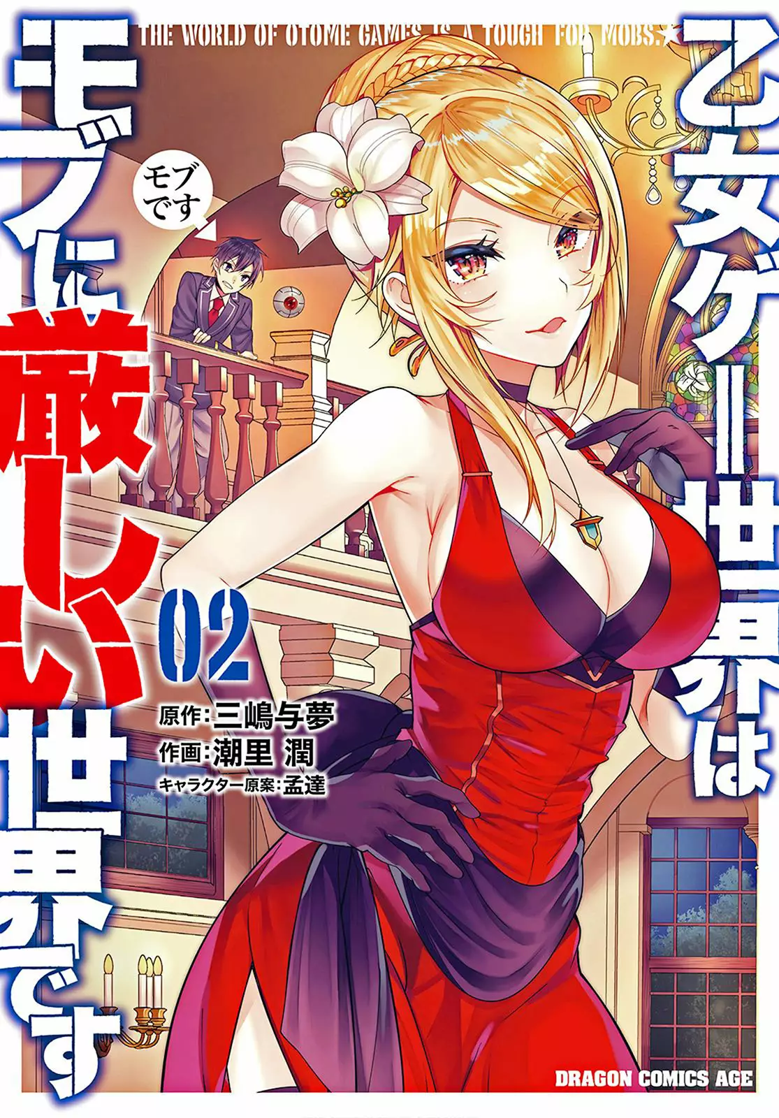 Otome Game Sekai wa Mob ni Kibishii Sekai Desu Capítulo 10.5 - Page 1