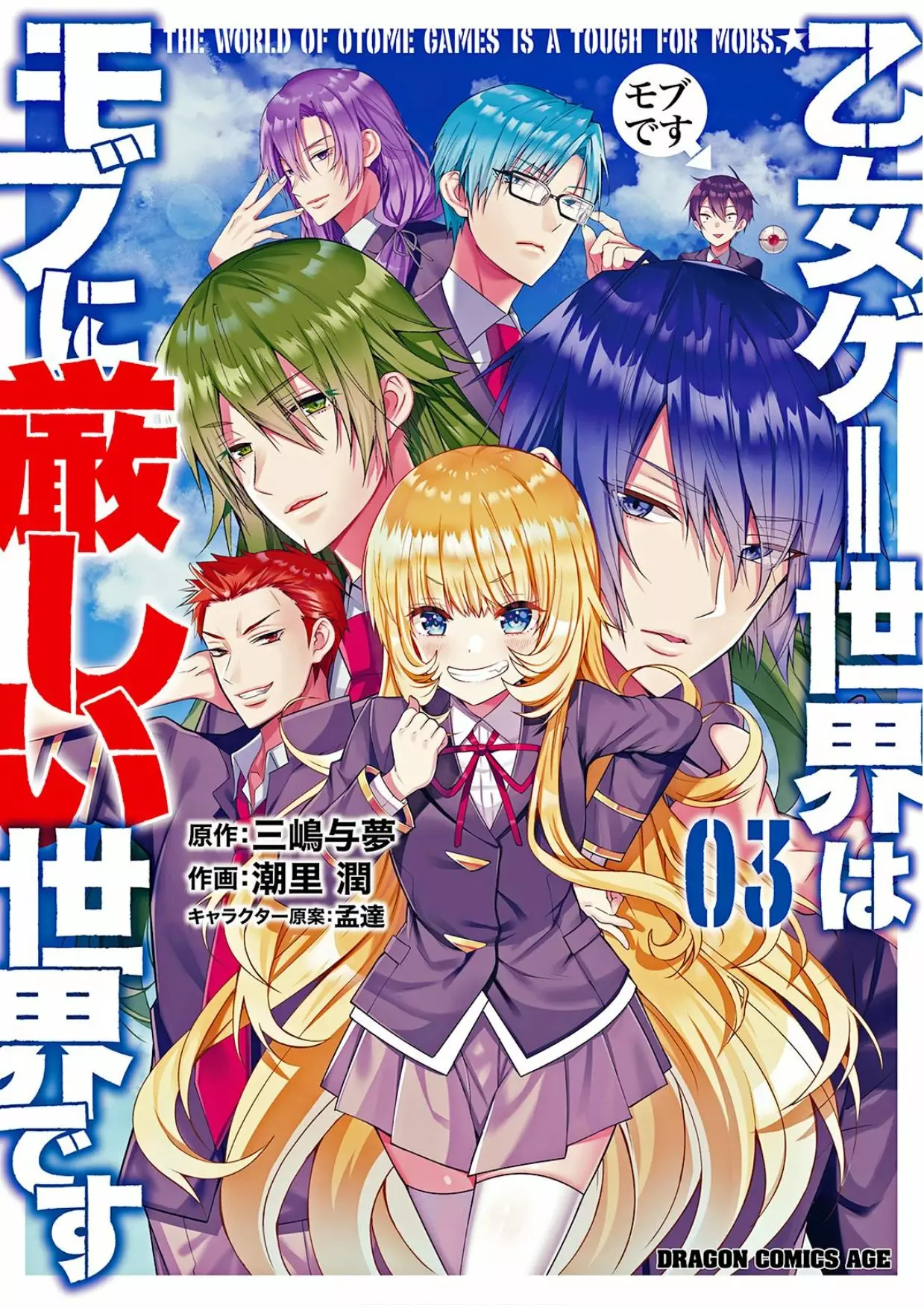 Otome Game Sekai wa Mob ni Kibishii Sekai Desu Capítulo 17.5 - Page 1