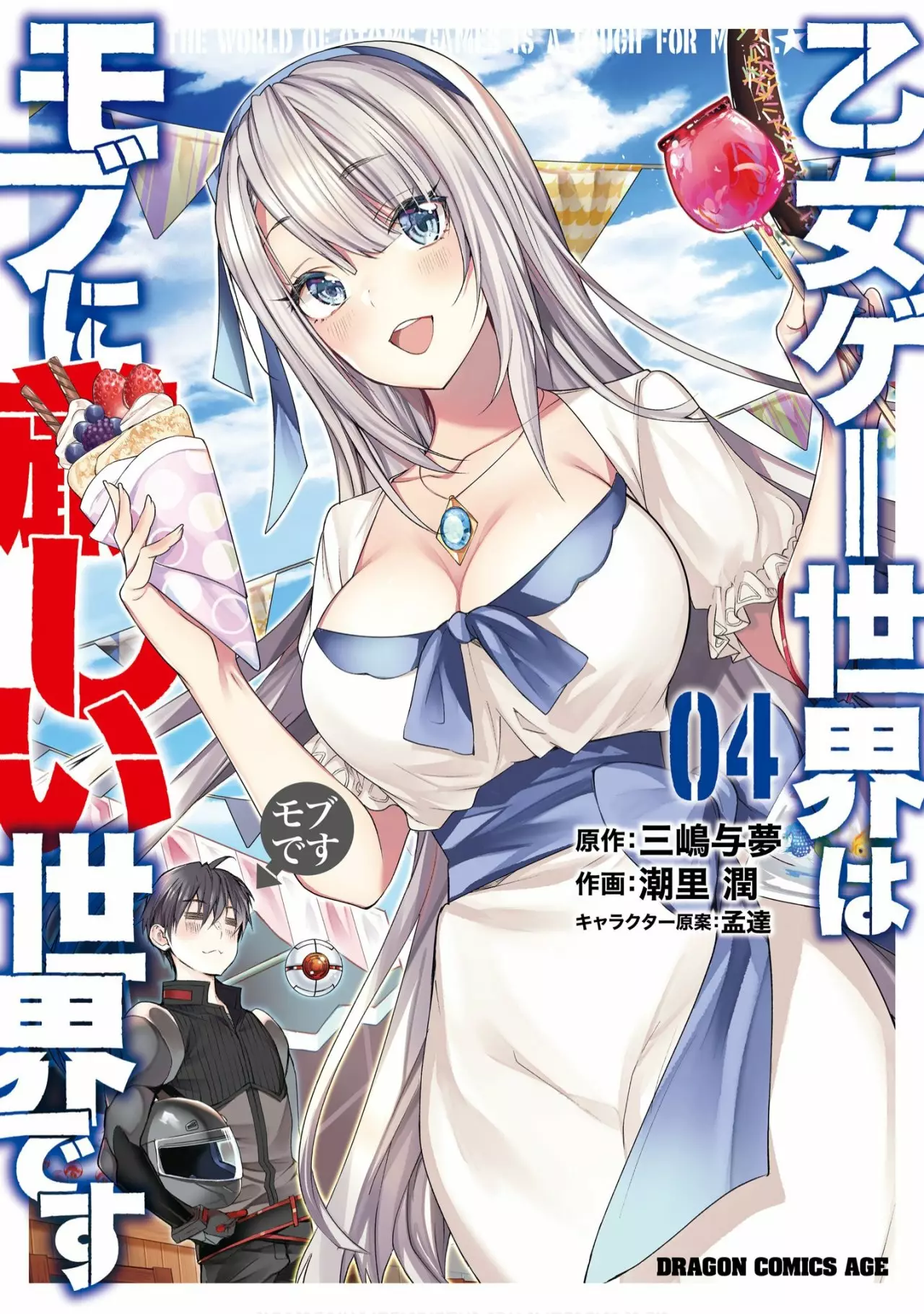 Otome Game Sekai wa Mob ni Kibishii Sekai Desu Capítulo 21.5 - Page 1