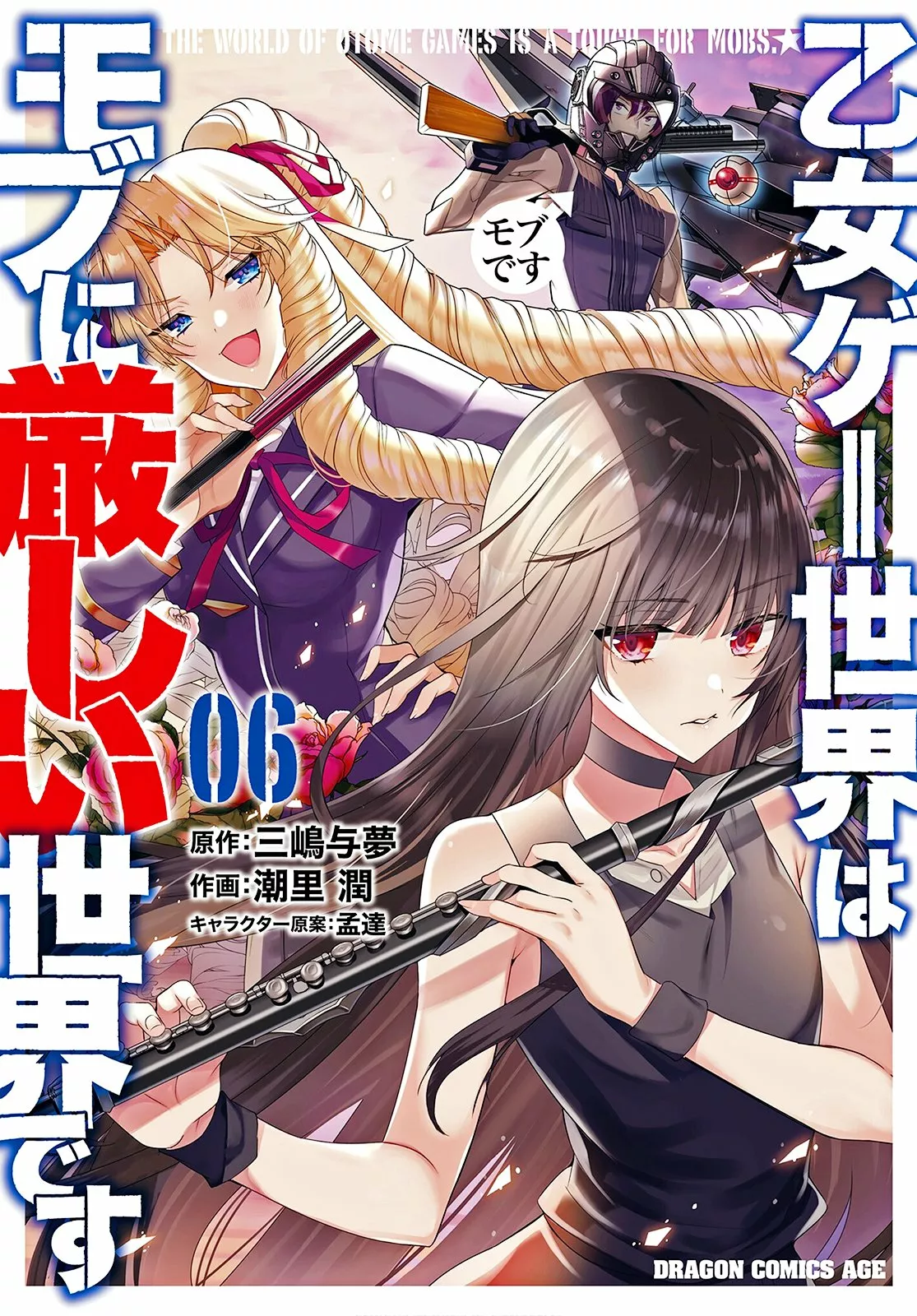 Otome Game Sekai wa Mob ni Kibishii Sekai Desu Capítulo 33.5 - Page 2