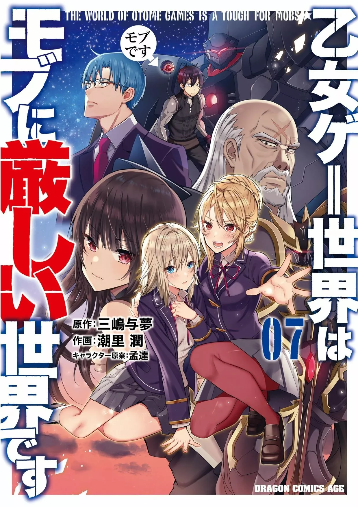 Otome Game Sekai wa Mob ni Kibishii Sekai Desu Capítulo 39.5 - Page 1