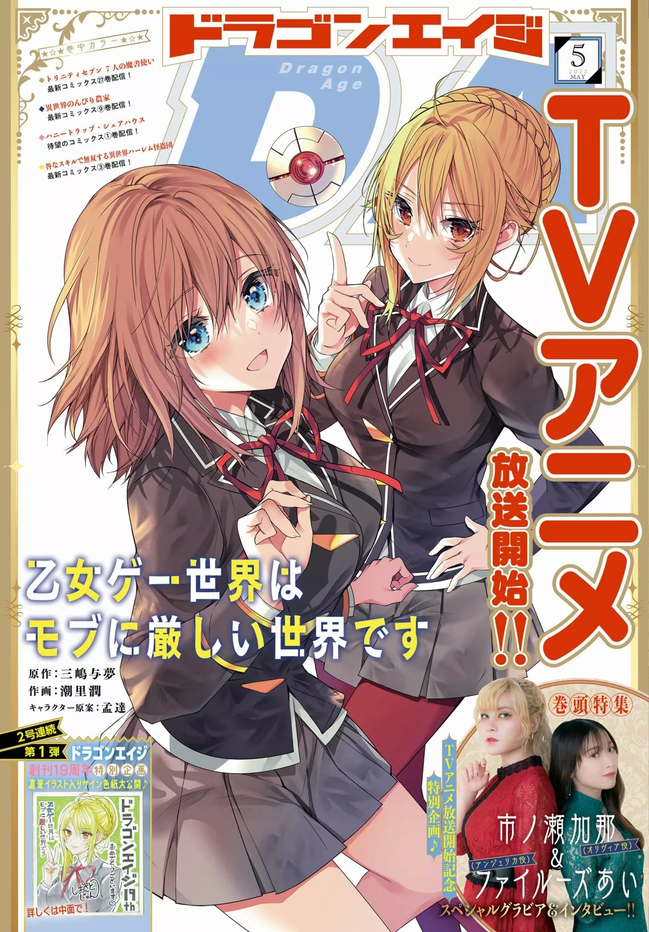 Otome Game Sekai wa Mob ni Kibishii Sekai Desu Capítulo 42 - Page 2