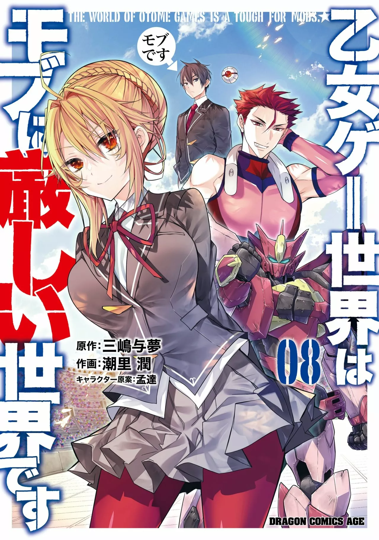 Otome Game Sekai wa Mob ni Kibishii Sekai Desu Capítulo 43.5 - Page 1