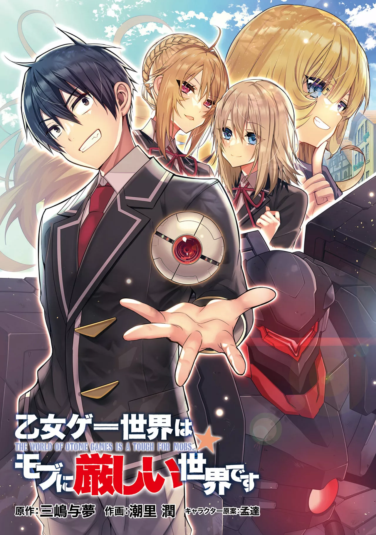 Otome Game Sekai wa Mob ni Kibishii Sekai Desu Capítulo 43.5 - Page 2