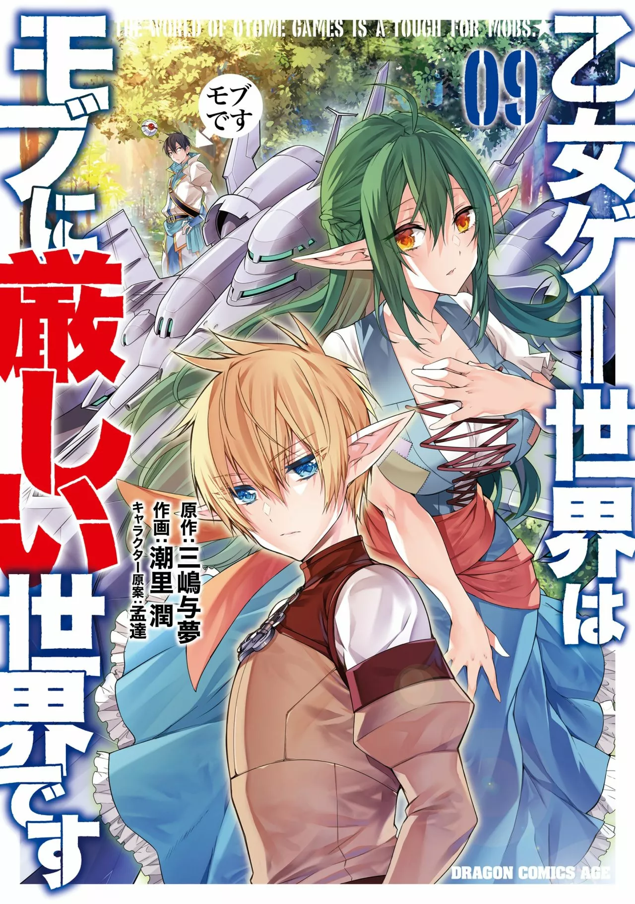 Otome Game Sekai wa Mob ni Kibishii Sekai Desu Capítulo 46.5 - Page 1
