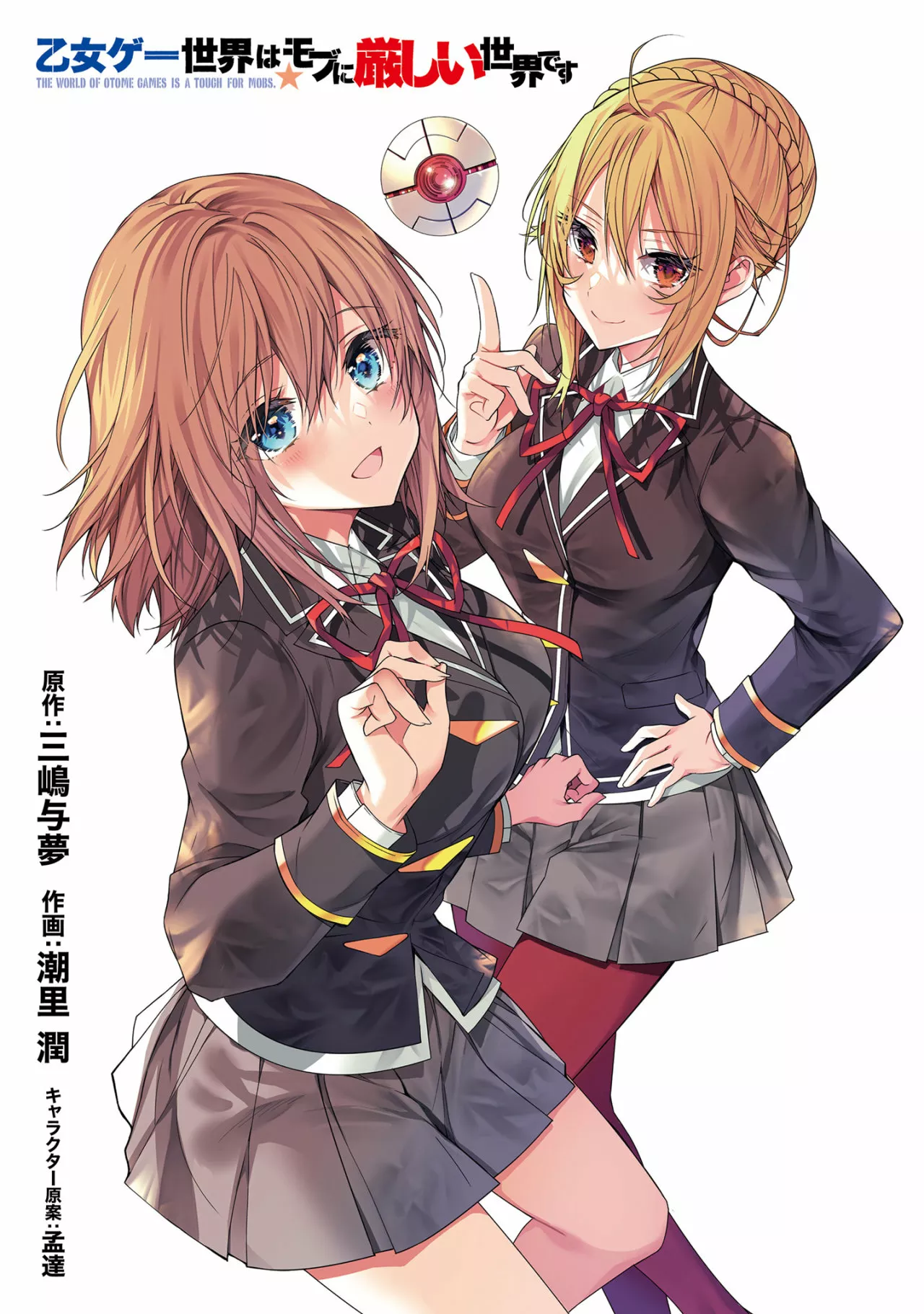 Otome Game Sekai wa Mob ni Kibishii Sekai Desu Capítulo 46.5 - Page 2
