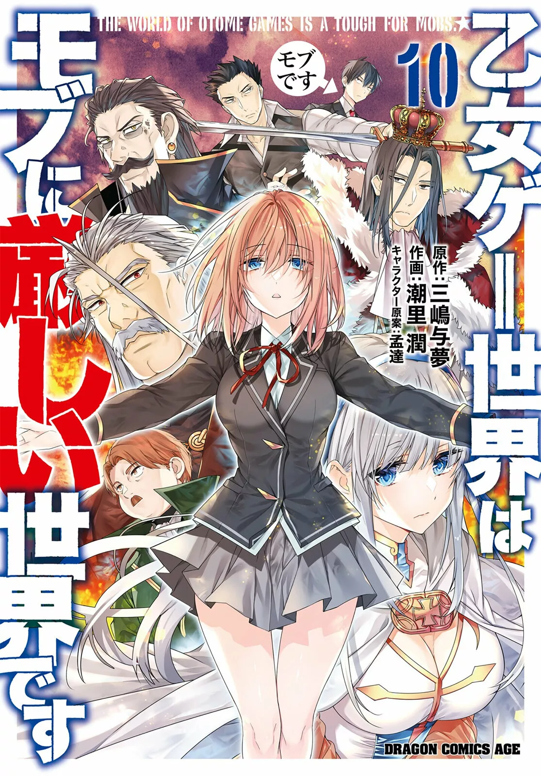 Otome Game Sekai wa Mob ni Kibishii Sekai Desu Capítulo 52.5 - Page 2