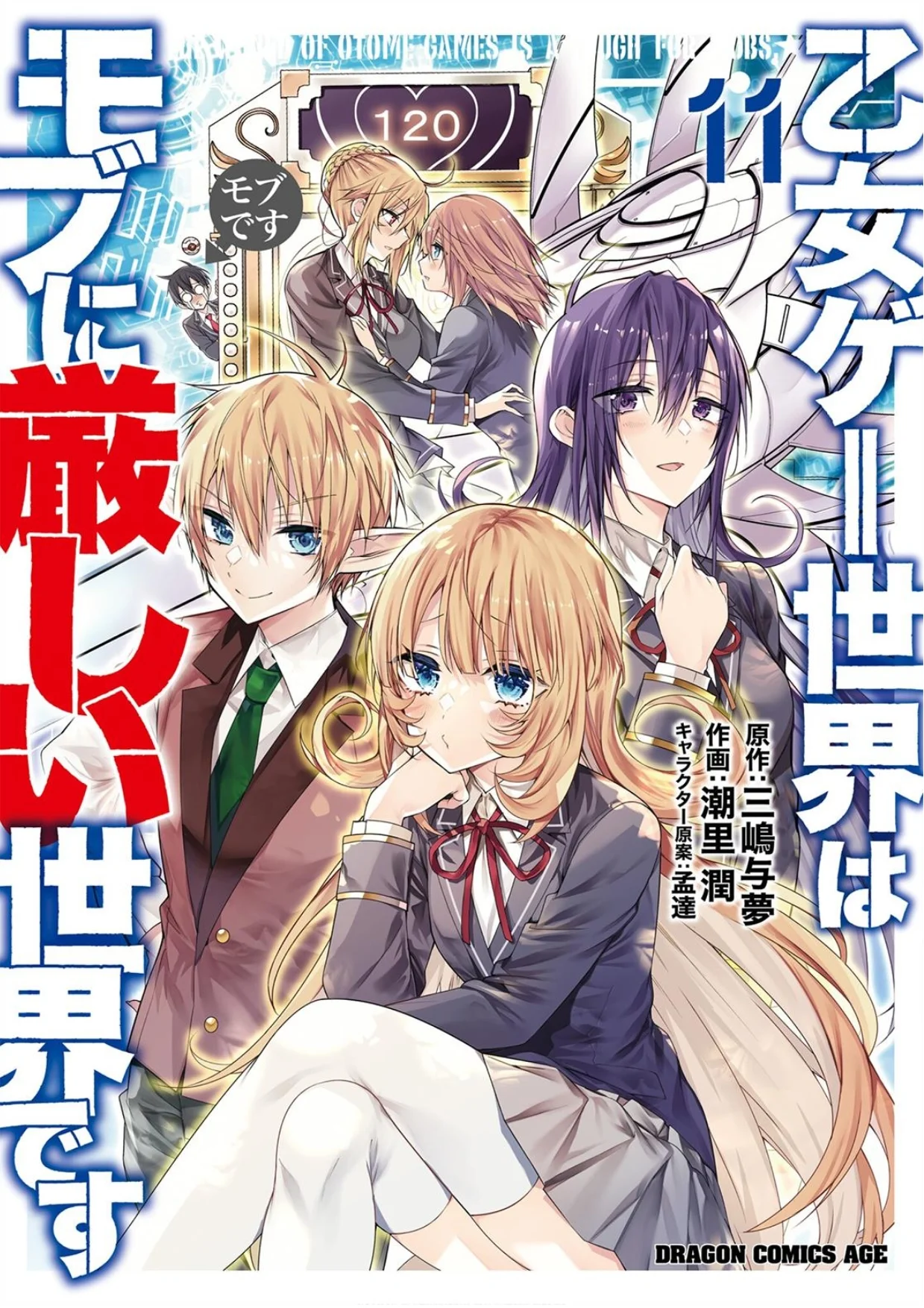 Otome Game Sekai wa Mob ni Kibishii Sekai Desu Capítulo 67.5 - Page 1