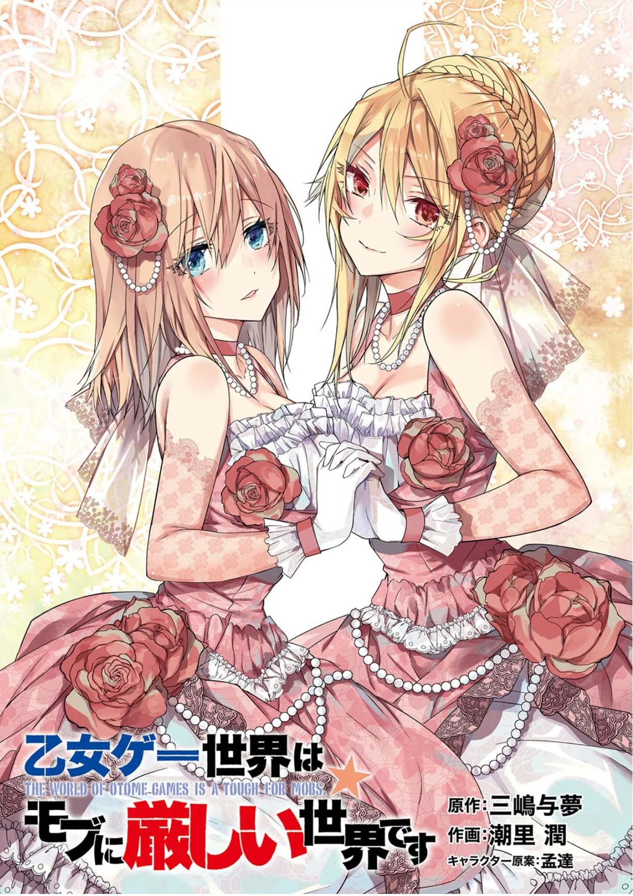 Otome Game Sekai wa Mob ni Kibishii Sekai Desu Capítulo 67.5 - Page 2