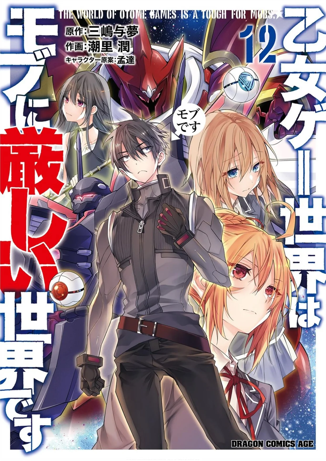 Otome Game Sekai wa Mob ni Kibishii Sekai Desu Capítulo 68.5 - Page 1