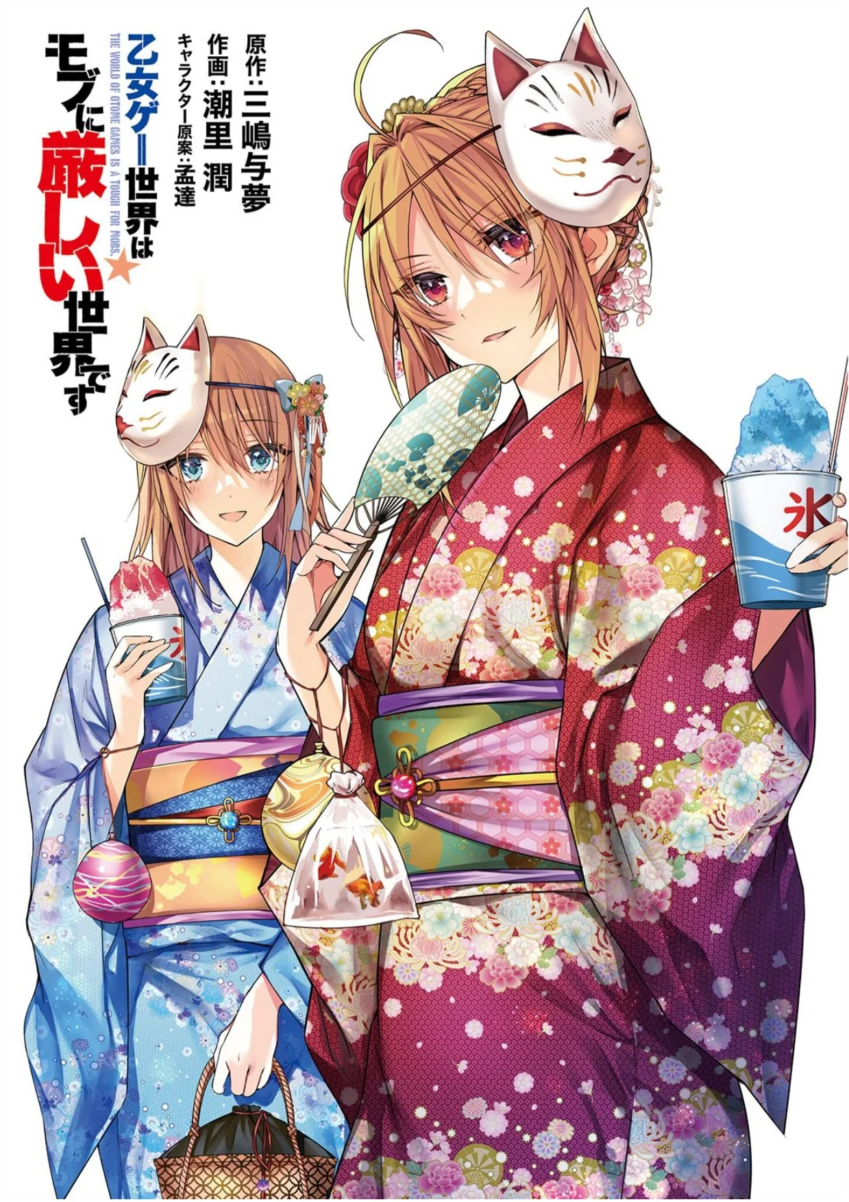 Otome Game Sekai wa Mob ni Kibishii Sekai Desu Capítulo 68.5 - Page 2