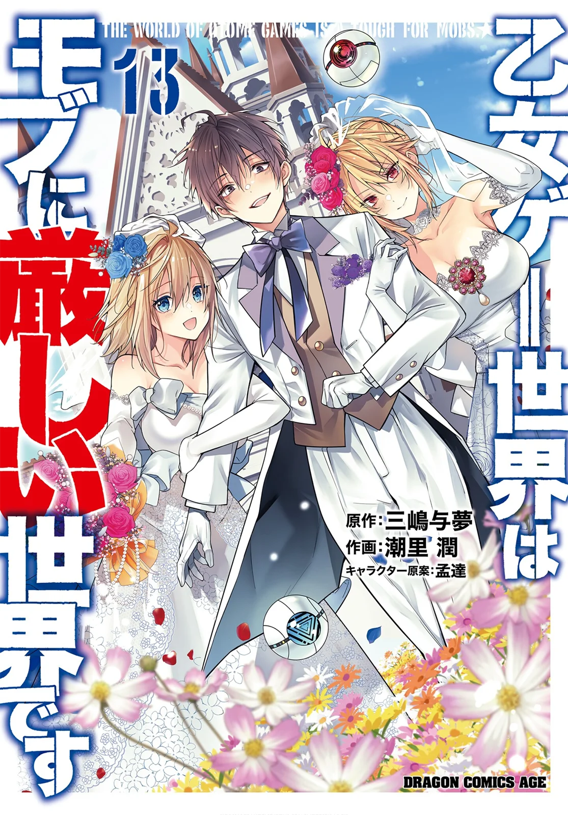 Otome Game Sekai wa Mob ni Kibishii Sekai Desu Capítulo 68.6 - Page 1
