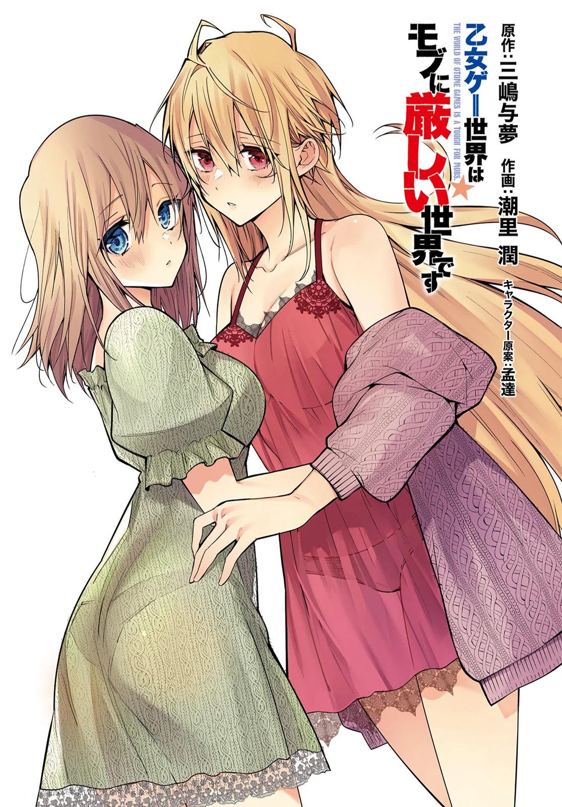 Otome Game Sekai wa Mob ni Kibishii Sekai Desu Capítulo 68.6 - Page 2