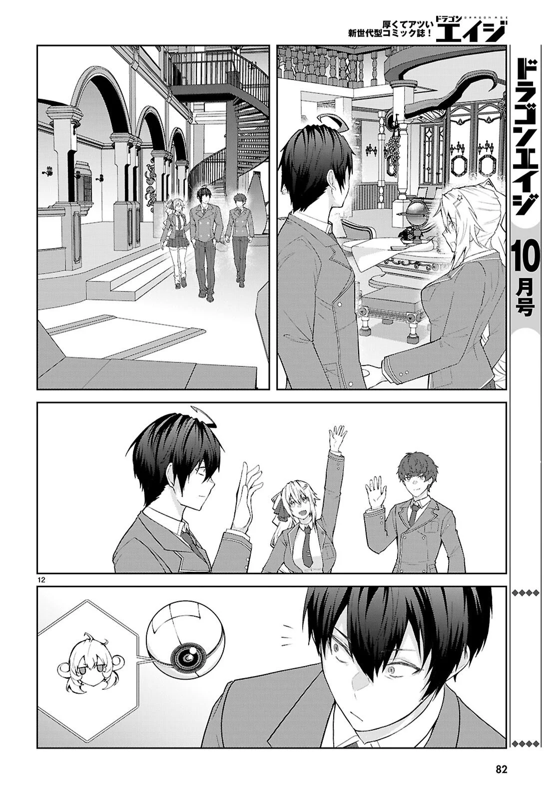 Otome Game Sekai wa Mob ni Kibishii Sekai Desu Capítulo 70 - Page 12