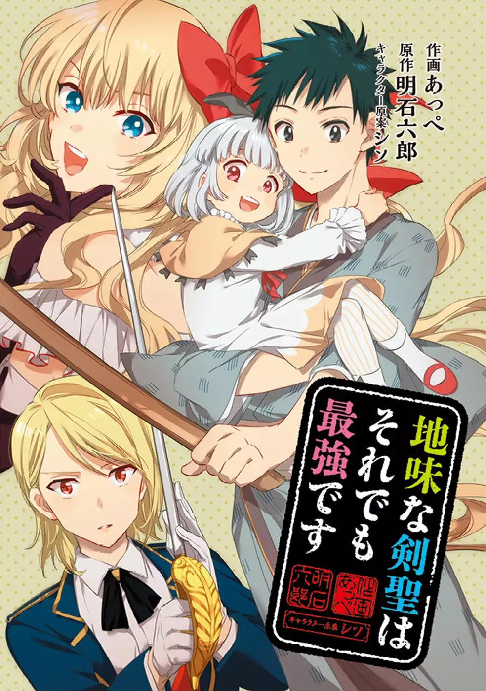 Jimina Ken Sei wa Sore Demo Saikyoudesu Capítulo 1 - Page 2