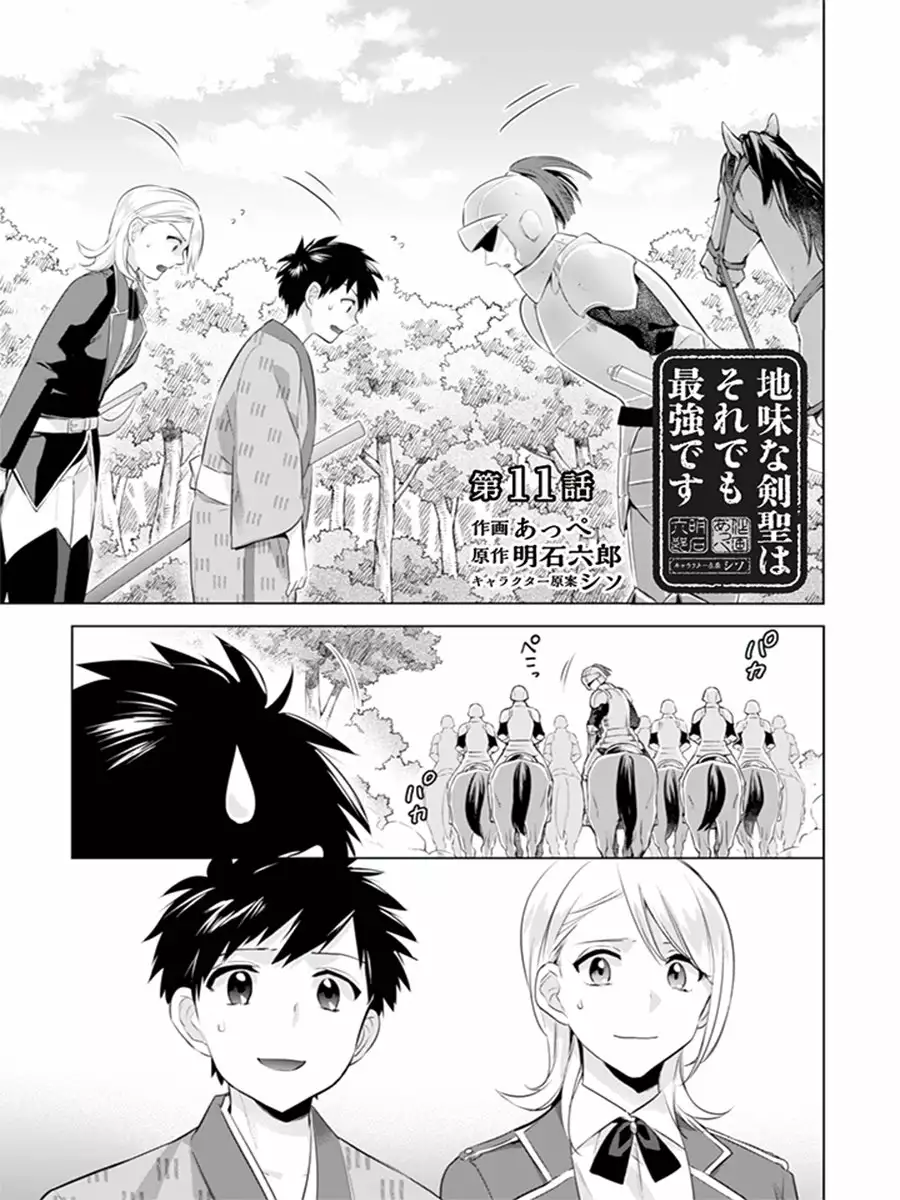 Jimina Ken Sei wa Sore Demo Saikyoudesu Capítulo 11 - Page 2