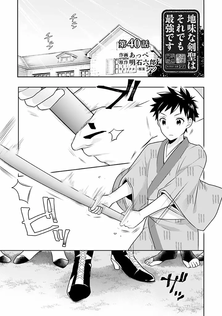 Jimina Ken Sei wa Sore Demo Saikyoudesu Capítulo 40 - Page 2