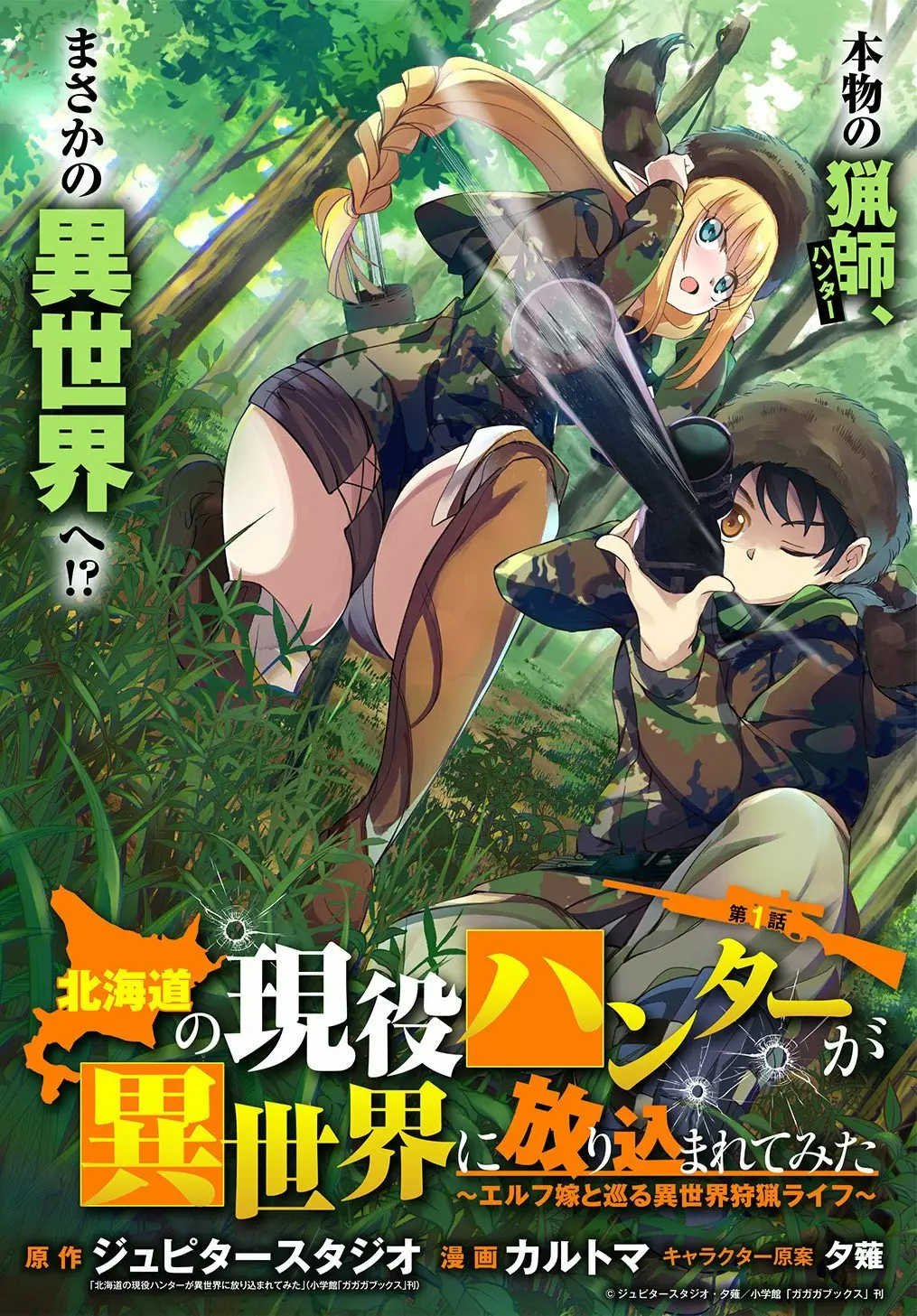 Hokkaidou no Geneki Hunter ga Isekai ni Hourikoma Rete Mita – Elf Yome to Meguru Isekai Shuryou Life Capítulo 1 - Page 3