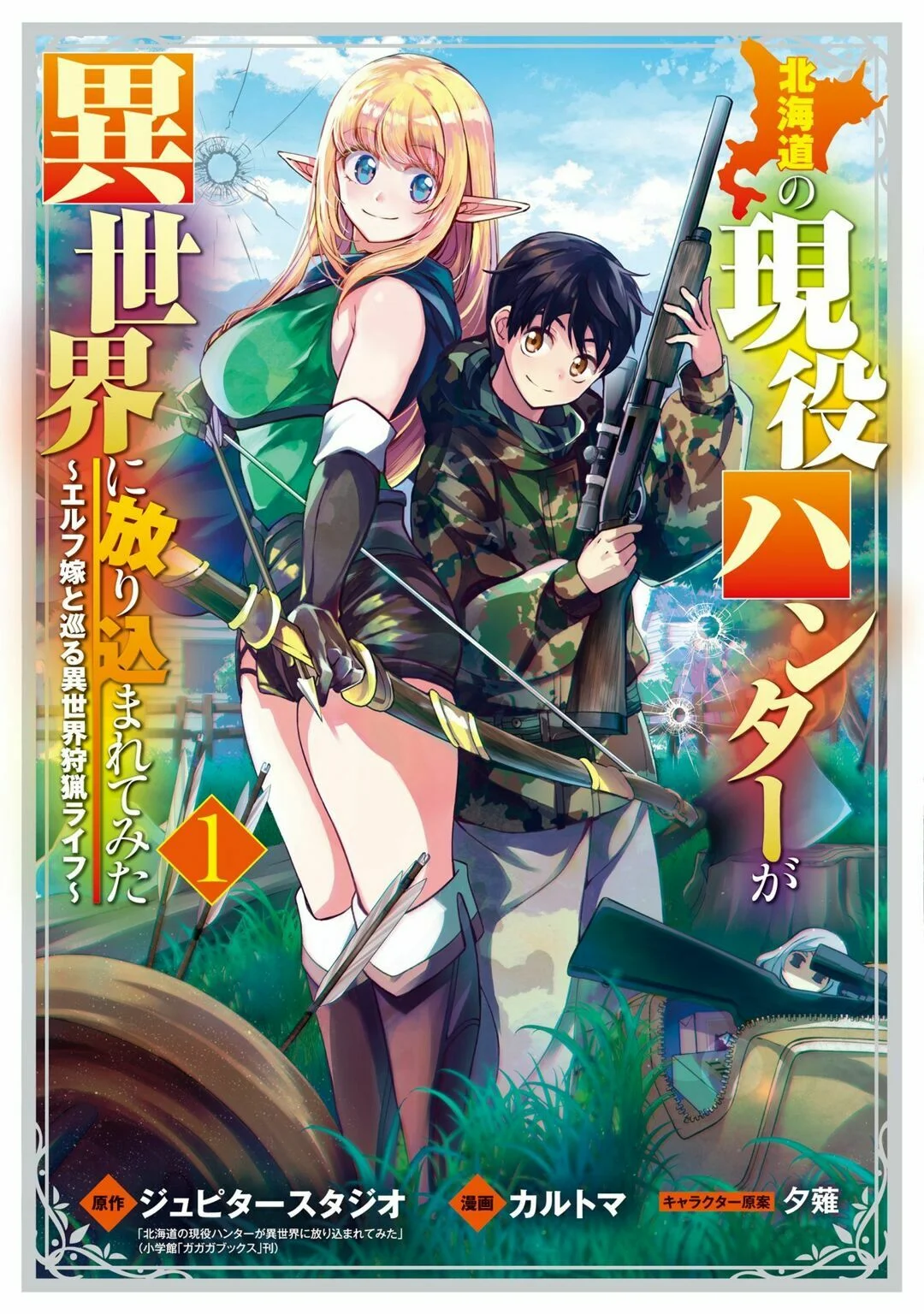 Hokkaidou no Geneki Hunter ga Isekai ni Hourikoma Rete Mita – Elf Yome to Meguru Isekai Shuryou Life Capítulo 11 - Page 2