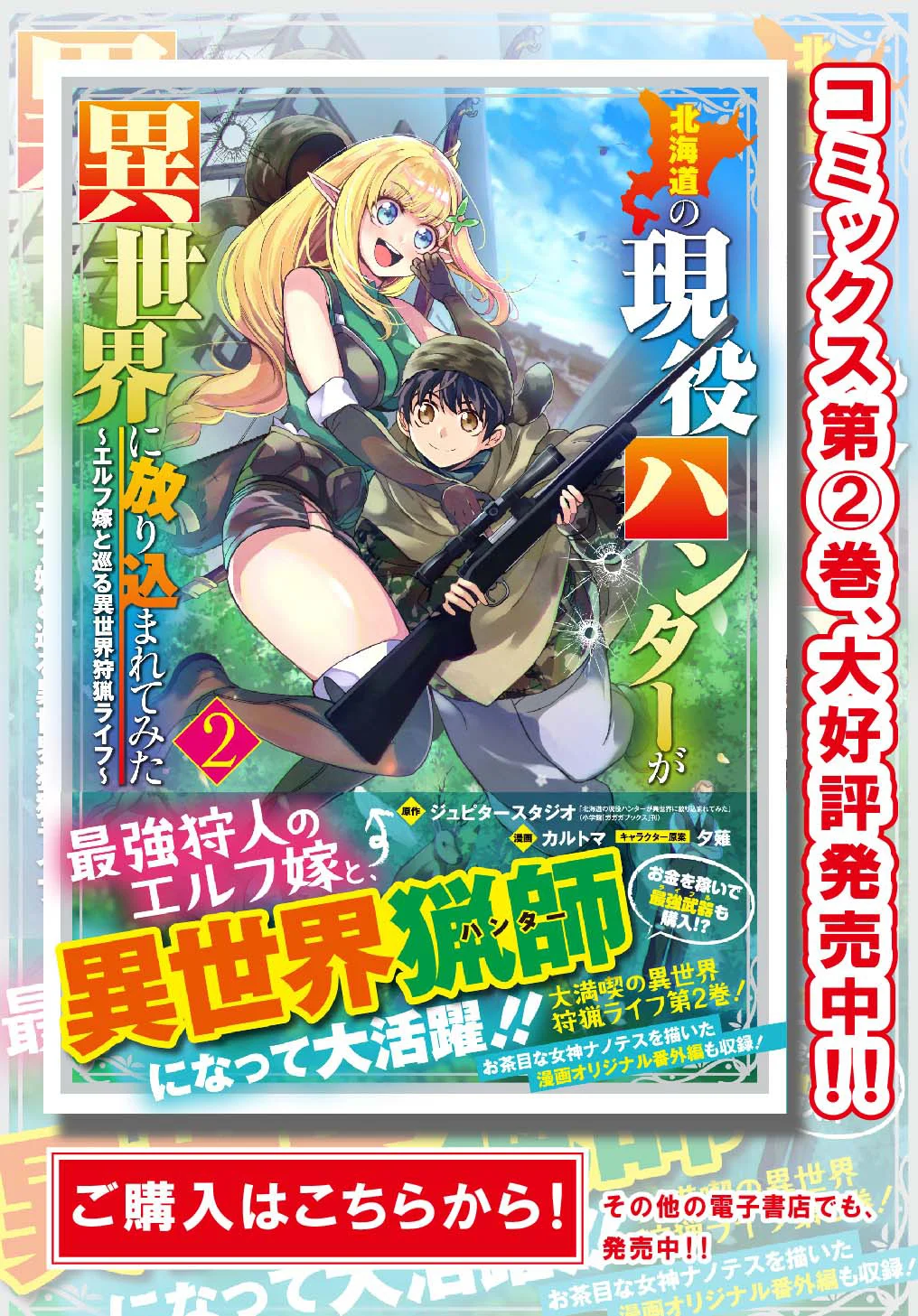 Hokkaidou no Geneki Hunter ga Isekai ni Hourikoma Rete Mita – Elf Yome to Meguru Isekai Shuryou Life Capítulo 12.1 - Page 4