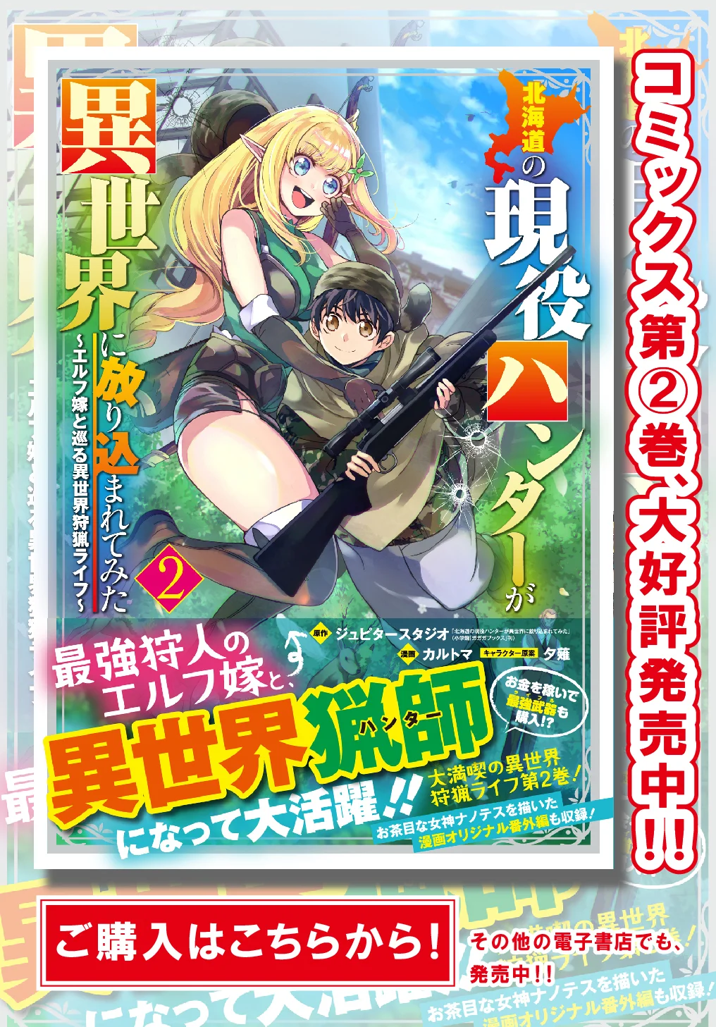 Hokkaidou no Geneki Hunter ga Isekai ni Hourikoma Rete Mita – Elf Yome to Meguru Isekai Shuryou Life Capítulo 12.2 - Page 5
