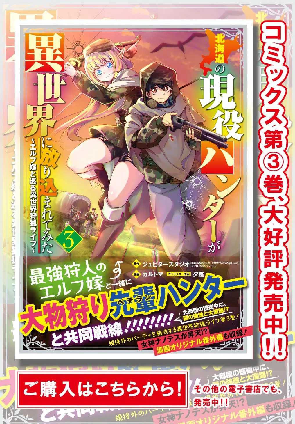 Hokkaidou no Geneki Hunter ga Isekai ni Hourikoma Rete Mita – Elf Yome to Meguru Isekai Shuryou Life Capítulo 13.1 - Page 5