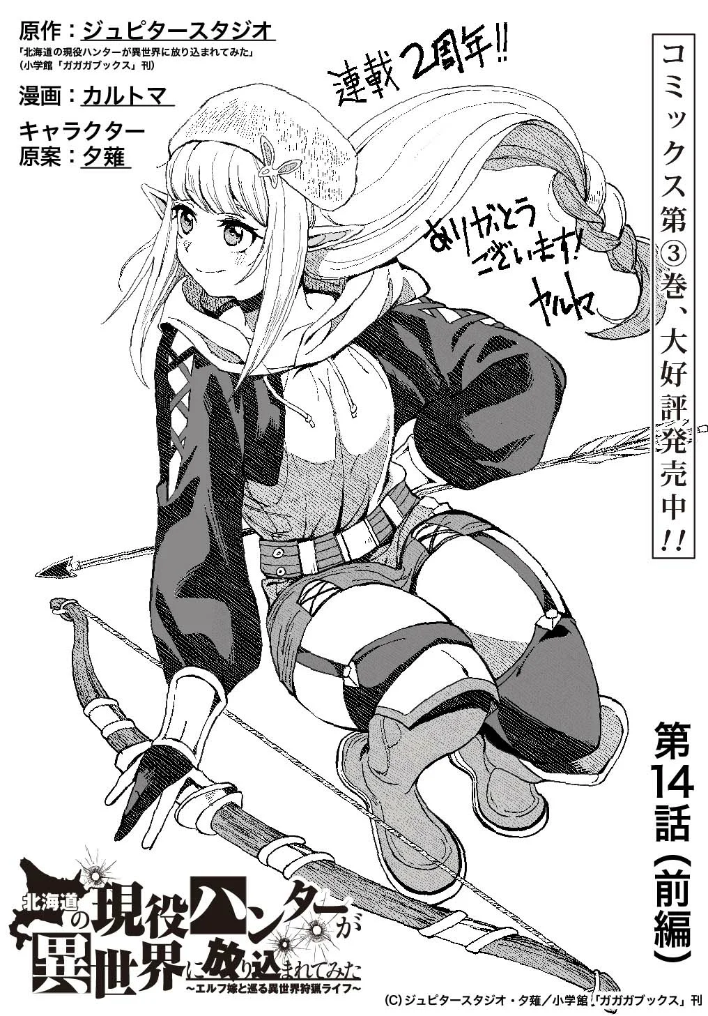 Hokkaidou no Geneki Hunter ga Isekai ni Hourikoma Rete Mita – Elf Yome to Meguru Isekai Shuryou Life Capítulo 14.1 - Page 5