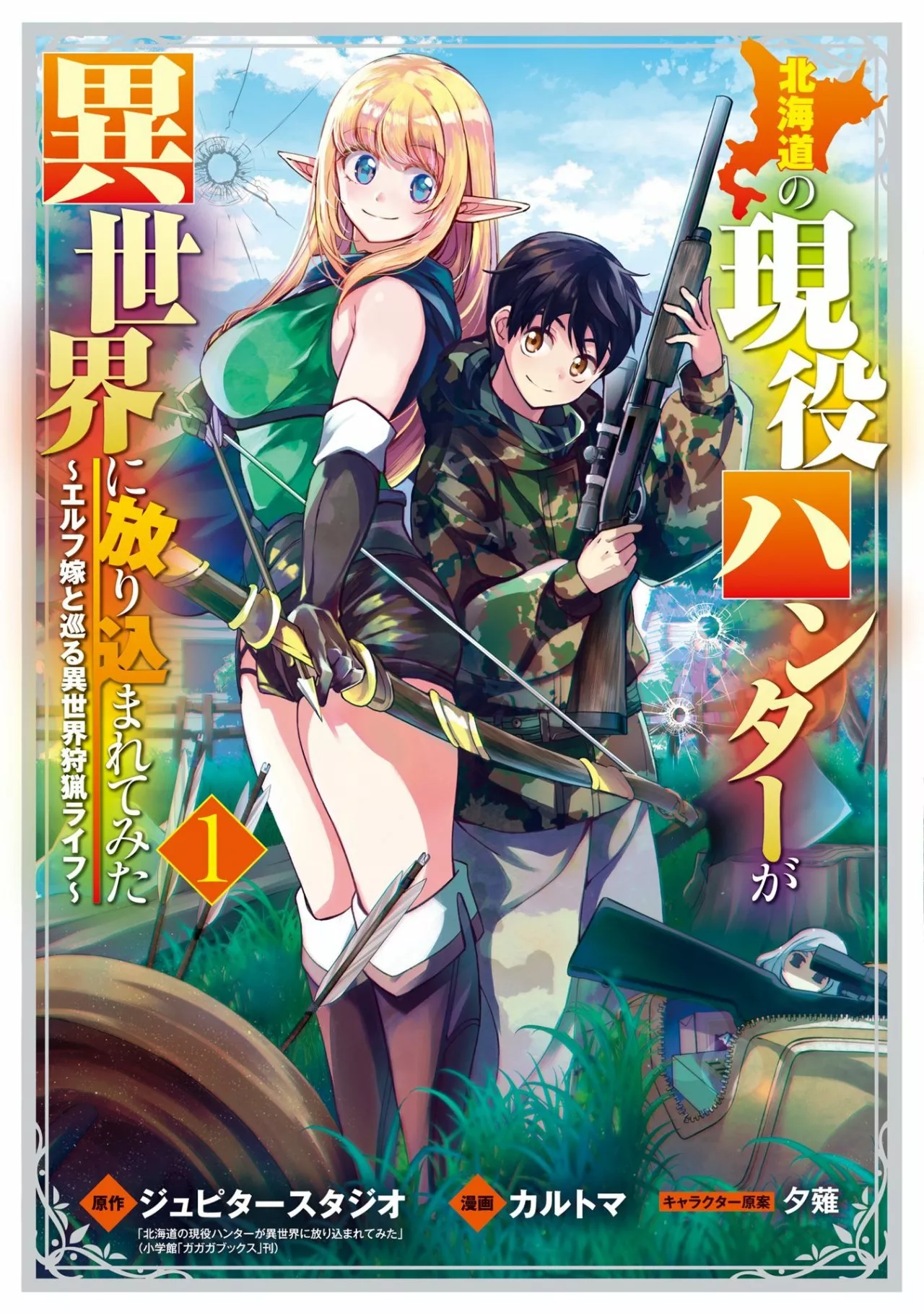 Hokkaidou no Geneki Hunter ga Isekai ni Hourikoma Rete Mita – Elf Yome to Meguru Isekai Shuryou Life Capítulo 3 - Page 2