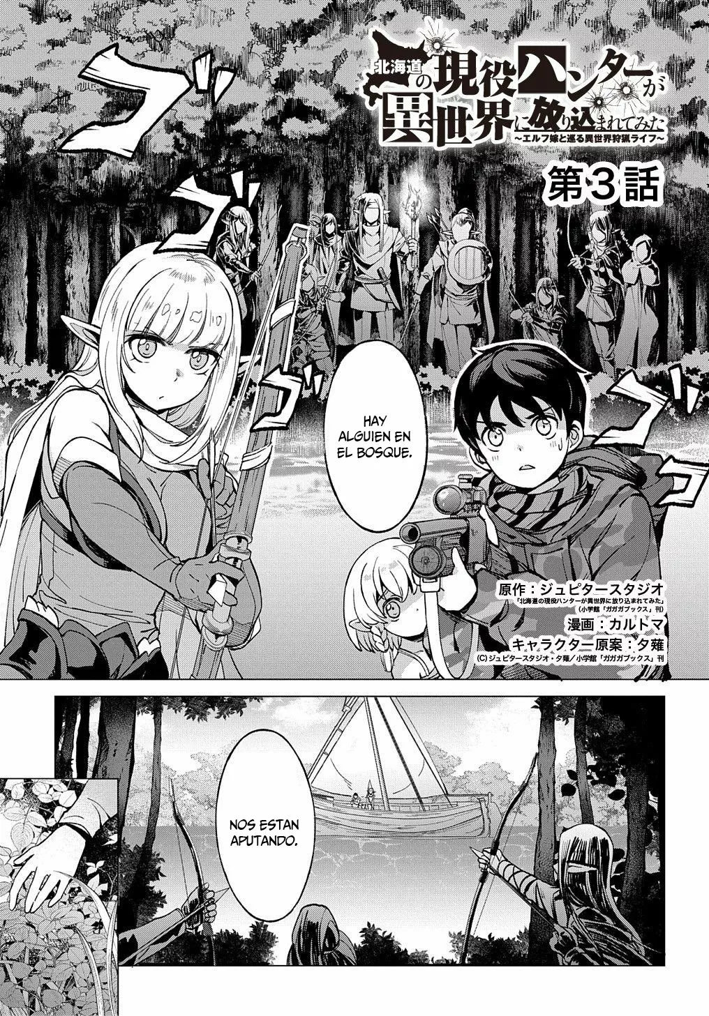 Hokkaidou no Geneki Hunter ga Isekai ni Hourikoma Rete Mita – Elf Yome to Meguru Isekai Shuryou Life Capítulo 3 - Page 3