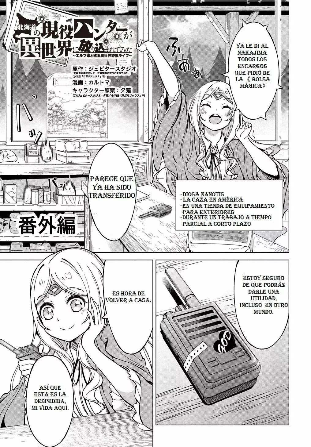 Hokkaidou no Geneki Hunter ga Isekai ni Hourikoma Rete Mita – Elf Yome to Meguru Isekai Shuryou Life Capítulo 4.5 - Page 2