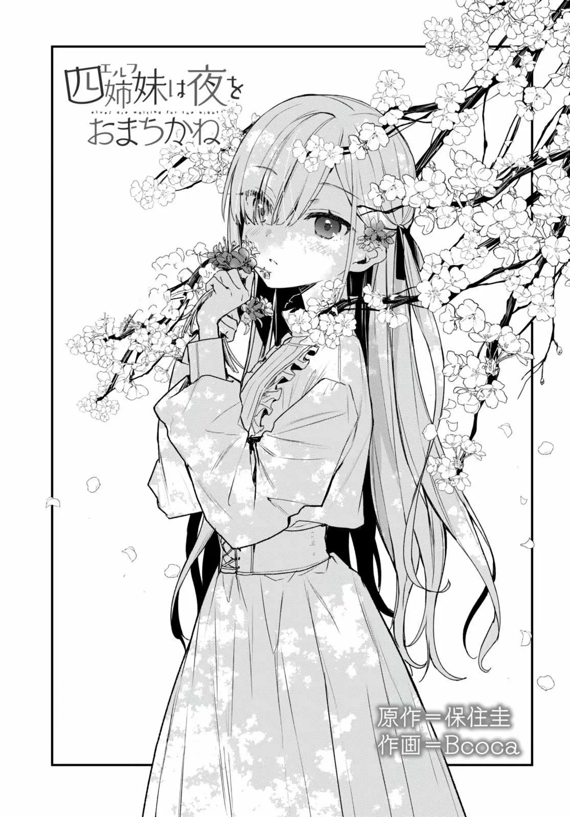 Yonshimai wa Yoru wo Omachikane Capítulo 13 - Page 2