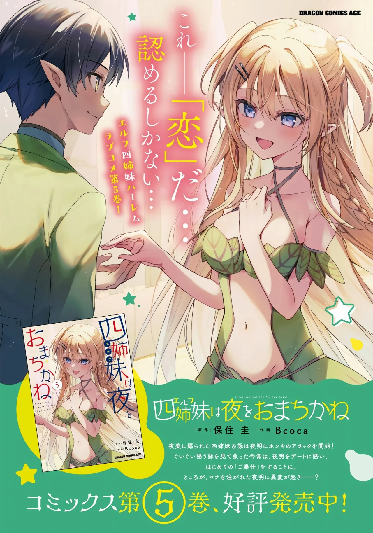 Yonshimai wa Yoru wo Omachikane Capítulo 29 - Page 3
