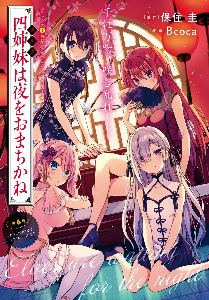 Yonshimai wa Yoru wo Omachikane Capítulo 6 - Page 2