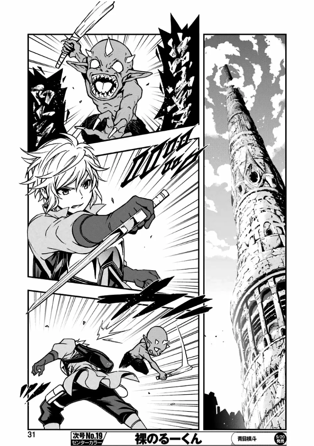 Dungeon ni Deai wo Motomeru no wa Machigatteiru Darou ka II Capítulo 0 - Page 16