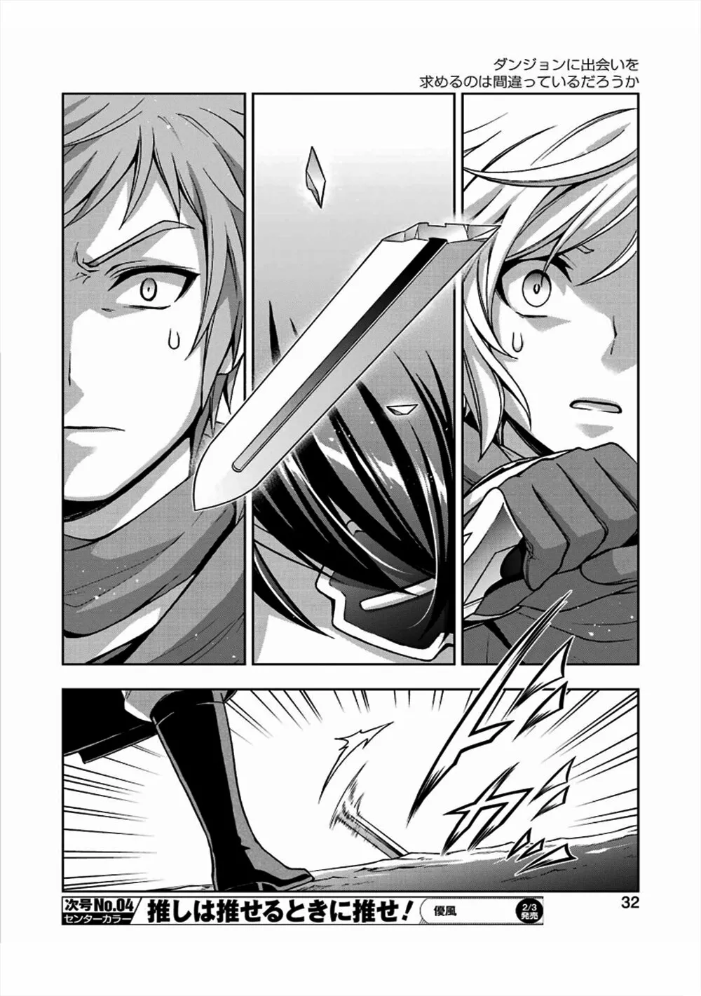 Dungeon ni Deai wo Motomeru no wa Machigatteiru Darou ka II Capítulo 32 - Page 16
