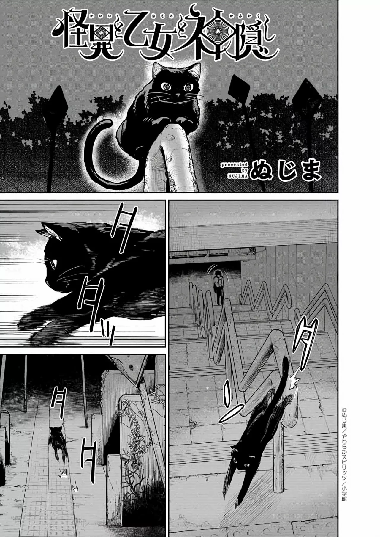 Kaii to otome to kamikakushi Capítulo 29 - Page 2