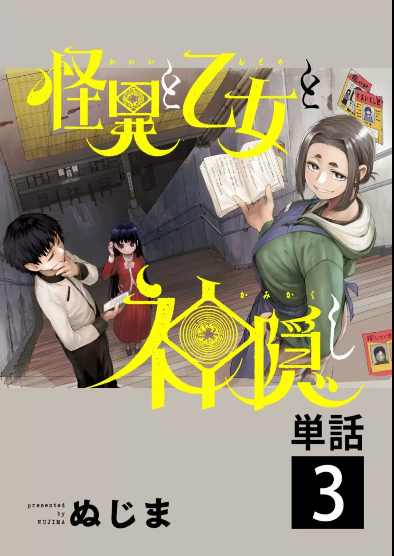 Kaii to otome to kamikakushi Capítulo 3 - Page 2