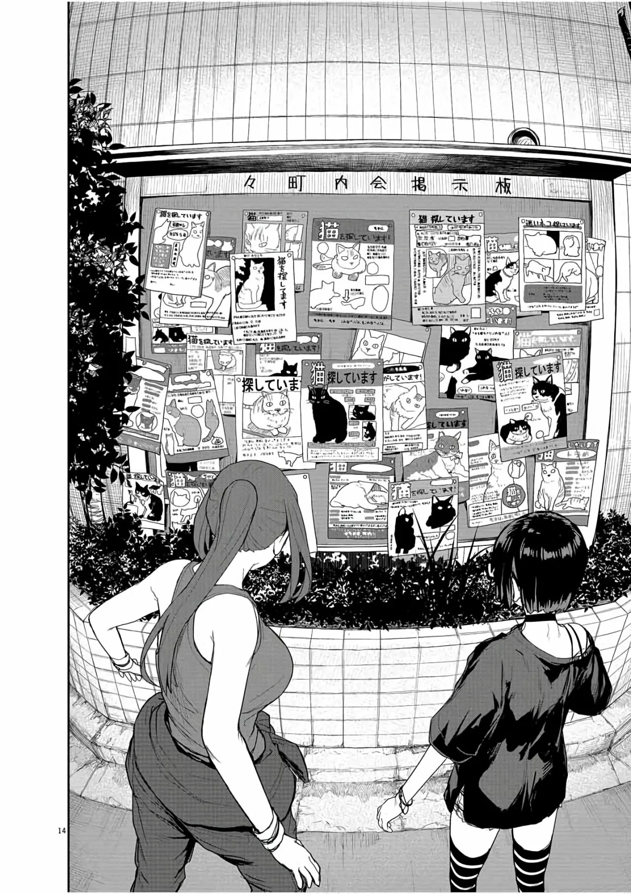 Kaii to otome to kamikakushi Capítulo 43 - Page 15
