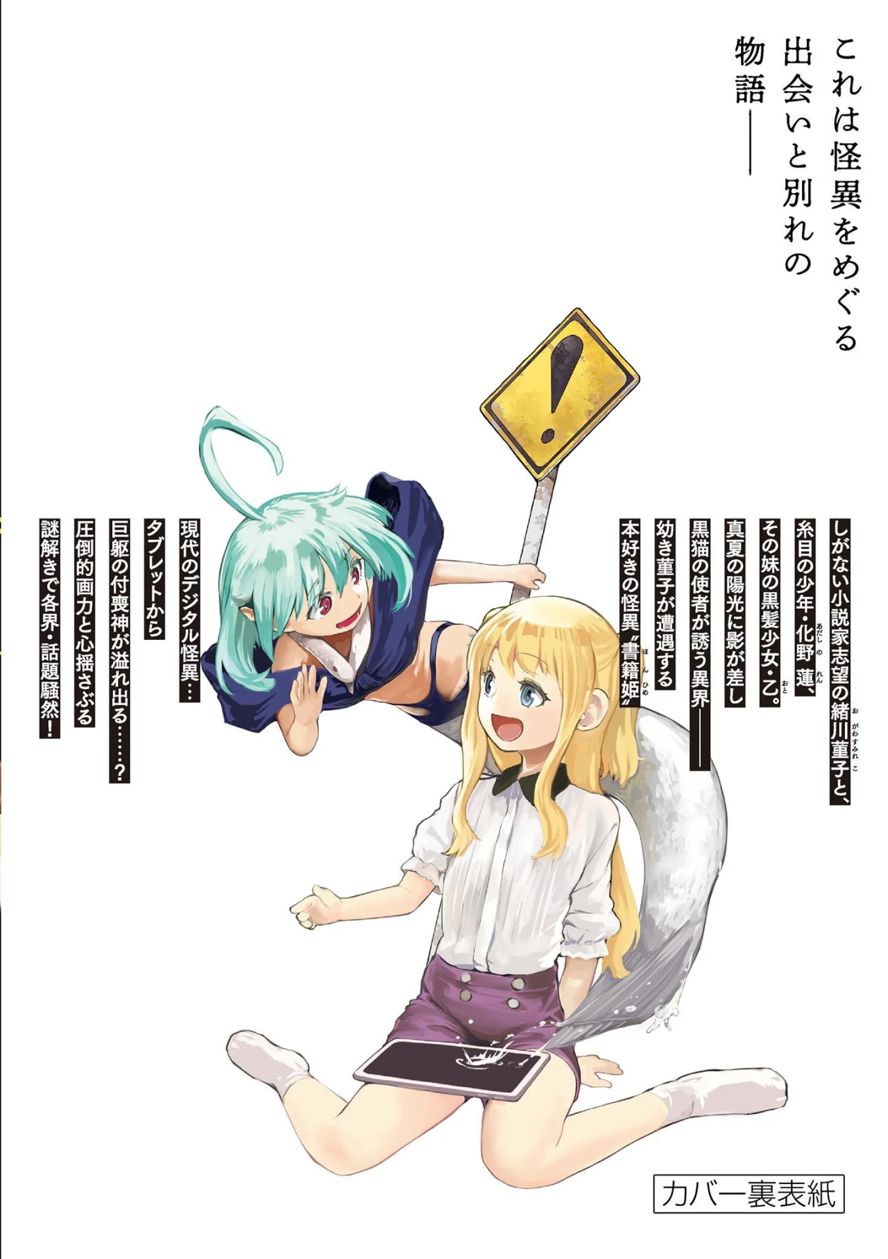 Kaii to otome to kamikakushi Capítulo 49.2 - Page 4