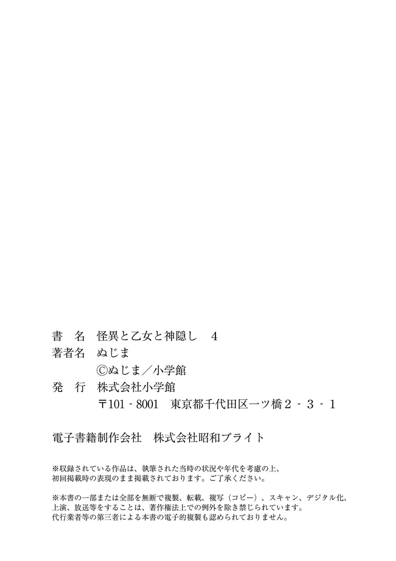 Kaii to otome to kamikakushi Capítulo 49.2 - Page 5