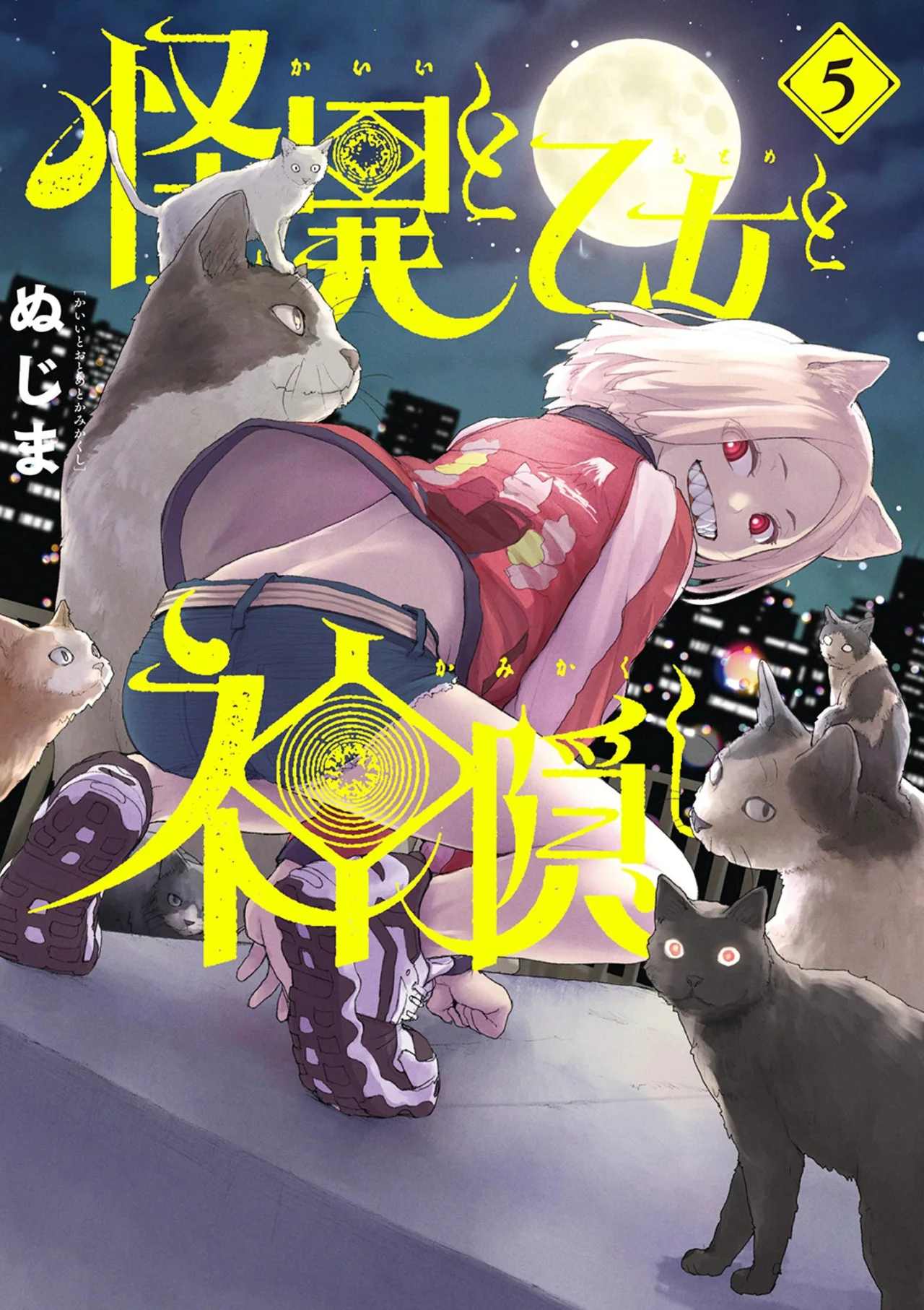 Kaii to otome to kamikakushi Capítulo 51.5 - Page 1