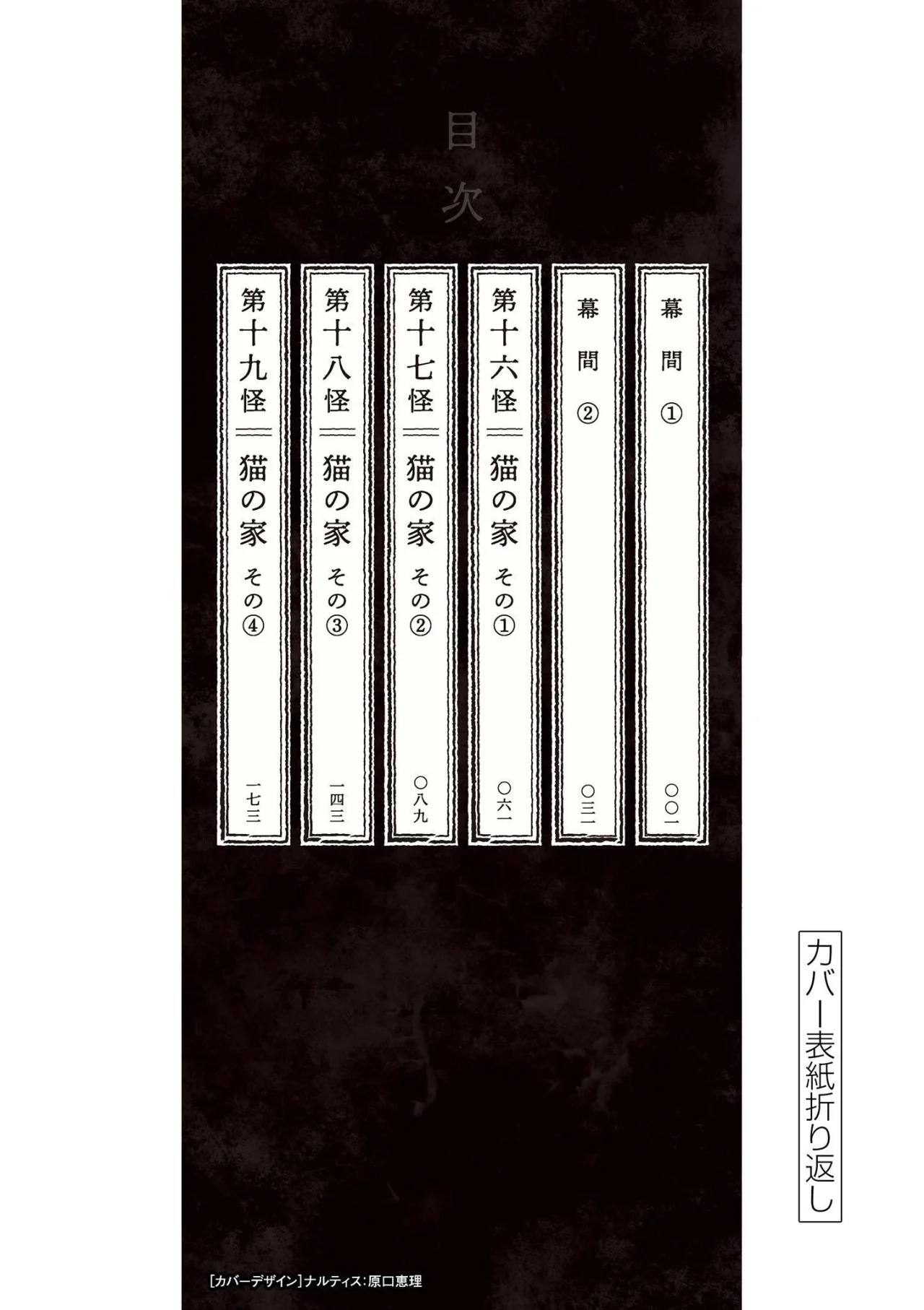Kaii to otome to kamikakushi Capítulo 51.5 - Page 6