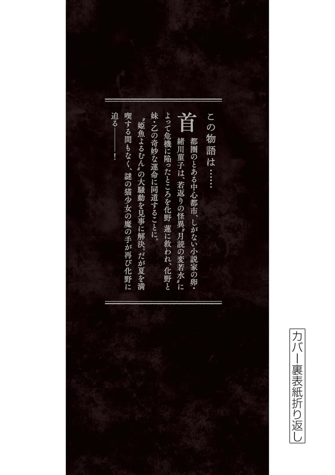 Kaii to otome to kamikakushi Capítulo 51.5 - Page 7