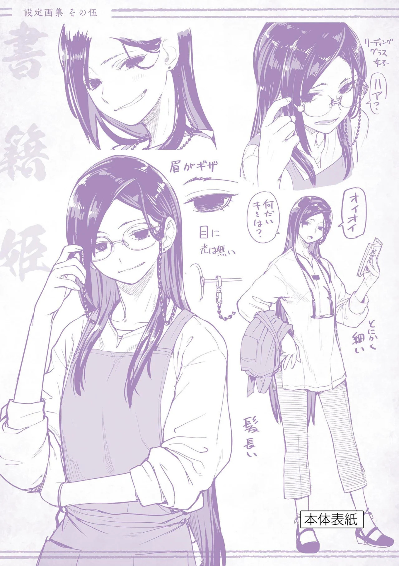 Kaii to otome to kamikakushi Capítulo 51.5 - Page 8