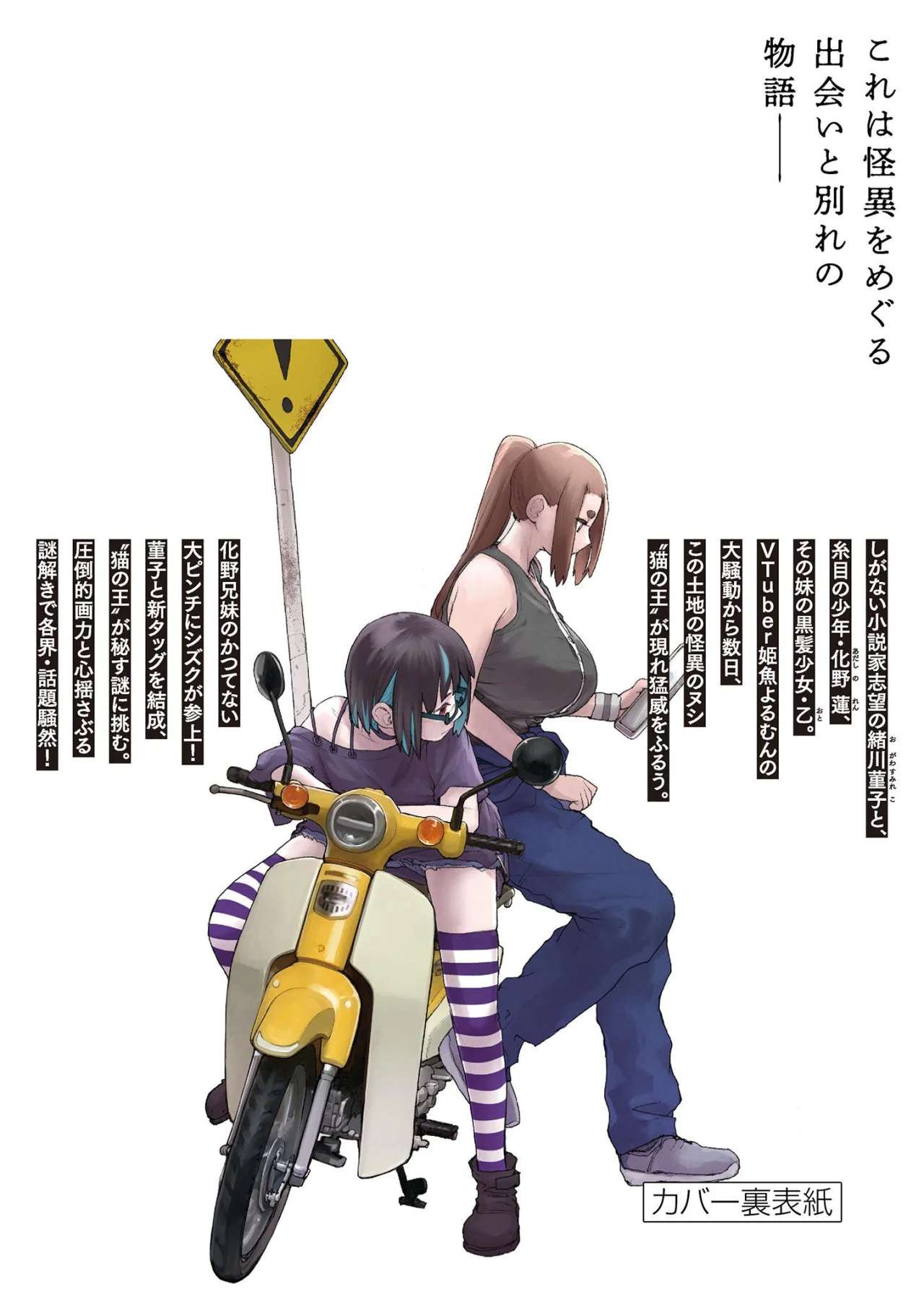 Kaii to otome to kamikakushi Capítulo 51 - Page 17