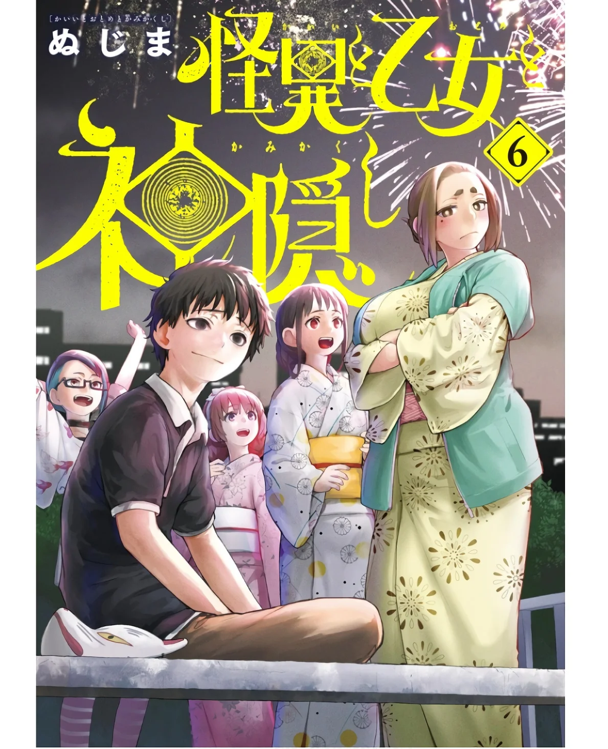 Kaii to otome to kamikakushi Capítulo 58 - Page 1